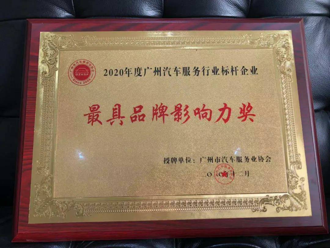 【喜讯】济南波涛高技能人才培训有限公司入榜“2020中国汽车经销商集团百强排行榜”(图4)